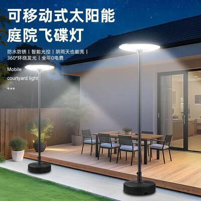 自动亮太花能户外庭院灯景观灯别墅园飞阳碟GRT台感应移动路灯le