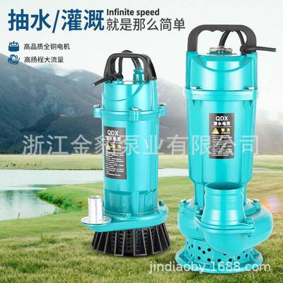 用厂家IAV直销Q小D潜水泵家用220V单相高扬程农抽水泵X型潜水泵