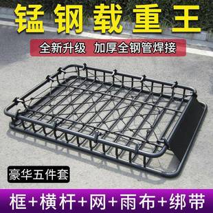 fl通用顶行Y李IYC框车横车顶行李架汽车行李框配网雨布越野车SUV