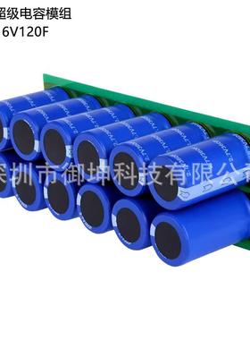新款6116串超LNH级法0拉电容模组18V88F30V5F4V3F工业设备启动电