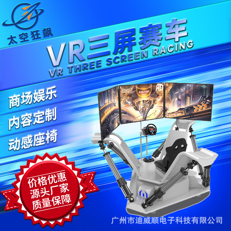 三屏飞行汽车教学驾驶模拟器赛车设备一体机电玩城游戏机VR沉浸式