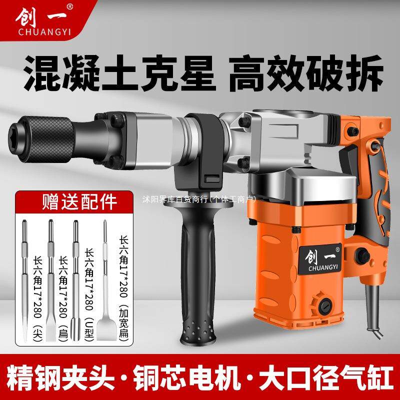 创一电镐两大率重型用墙拆破拆开槽混凝土VBL电功镐锤大电镐凿子