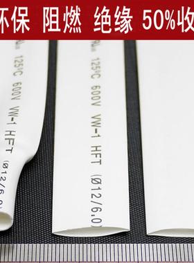 白色热缩管绝套管UL环保ILH燃1/2/阻3//5/缘6/10/142/20mm整卷