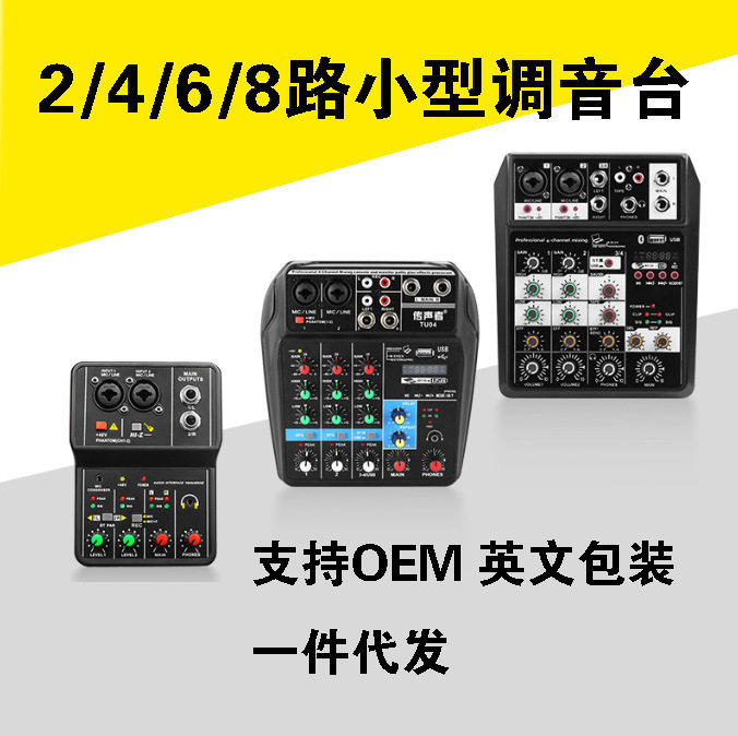 4路蓝牙数字调音台舞台直播