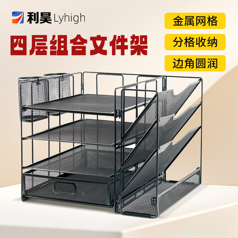 铁网多层桌面文件架收纳