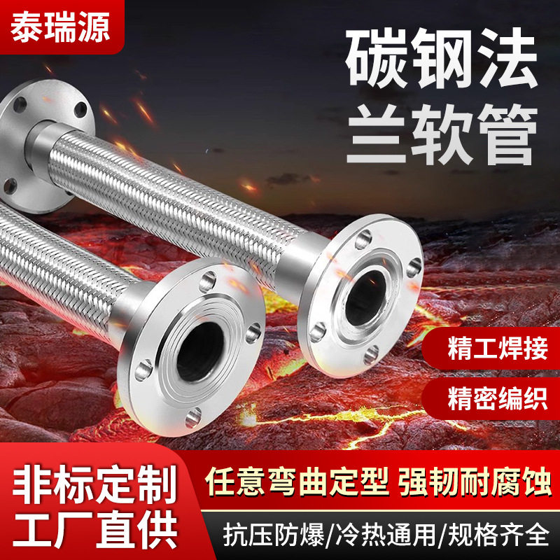 不锈钢304碳钢法兰软管DN25金属管钢丝编织软管工业波纹管批发