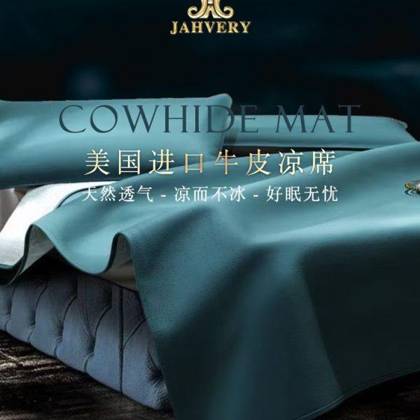 JAHVERY头层双人牛皮席三件套夏软凉席家用空调加厚席子美国进口,床上用品,牛皮席,淘宝优惠券,粉丝福利购,淘宝优惠卷