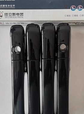 03-12老款桑塔纳普桑前左拉手志俊3000车门拉手前后门把手门锁