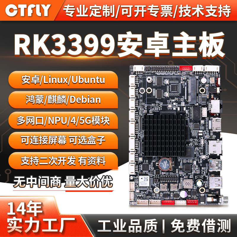 rk3399/3568安卓主板工控广告一体机工业双网口ubuntu售货机linux