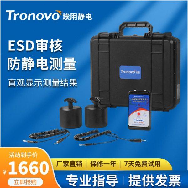 TRONOVO埃用TR7138环氧地坪桌垫包材防静电性能表面电阻率测试仪,五金/工具,电阻测试仪,淘宝优惠券,粉丝福利购,淘宝优惠卷