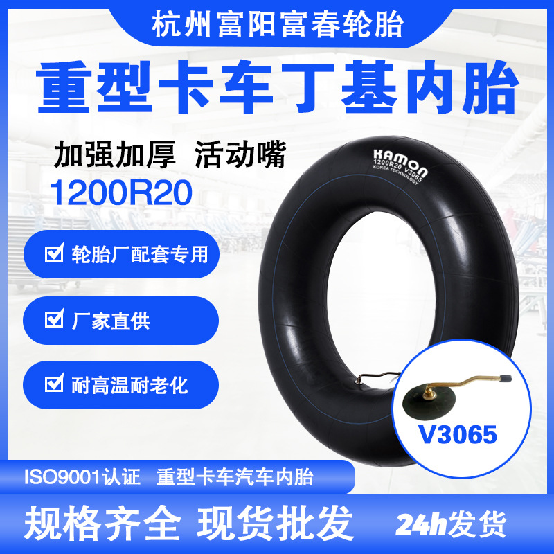 重型卡车汽车货车加厚耐磨丁基内胎1200R20V3065尼日利亚热销款