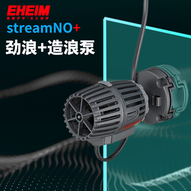 德国伊罕EHEIM造浪泵 stream NO+鱼缸冲浪泵造流水新款劲浪造浪泵