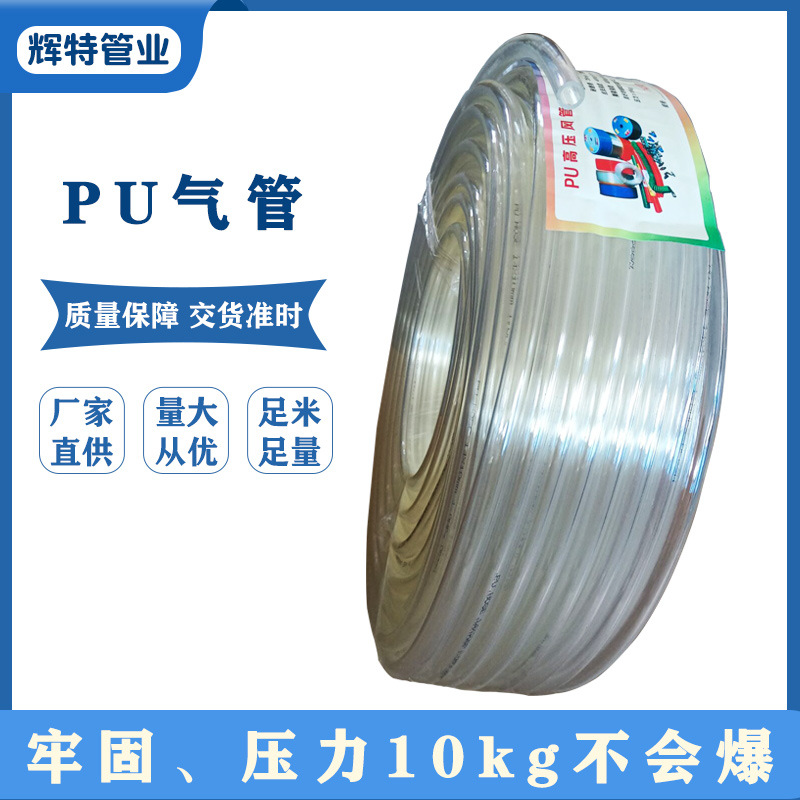 厂家批发PU气管透明气动软管空压机气管高压气动软管高压气管PU管