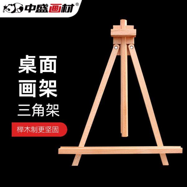 中盛榉木桌面小画架 相框三角架/微型画架/广告展示架/木质油画架