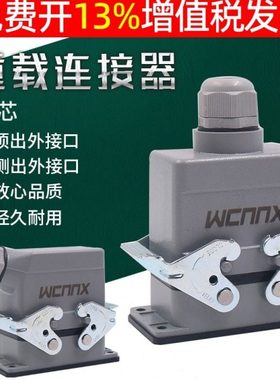 重载连接器H10B-HE-010工业航空插插座10芯针矩形插头侧出线16A安