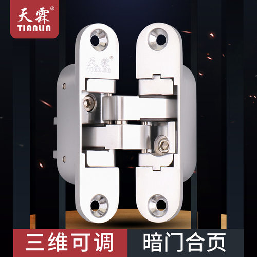 天霖三维可调隐形门合页暗藏十字铰链180度折叠门外开隐藏式柜门