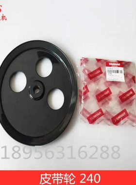 洋马收割机配件 皮带轮240  1E6B30-35411/ 70/82/85/880/1180