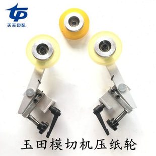 玉田温州模切机配件胶轮压纸轮架子输纸轮压痕机自动啤机压纸胶轮