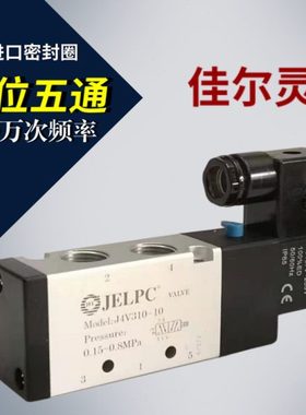 JELPC佳尔灵二位五通换向电磁阀4V310-10 4V310-08