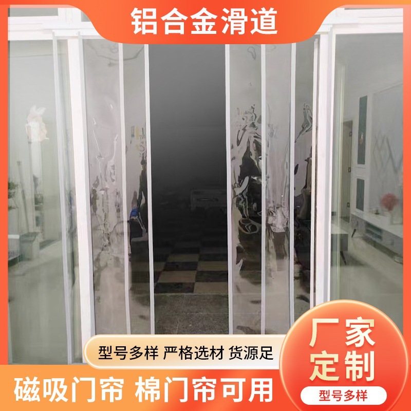磁吸门帘铝合金塑料透明软帘子皮门帘配件保暖防风轨道商用家用