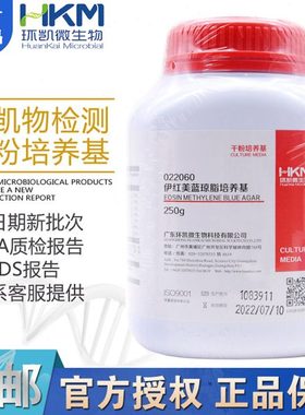 伊红美蓝琼脂培养基(EMB) BR250g/瓶 022060 环凯 用于分离革兰氏