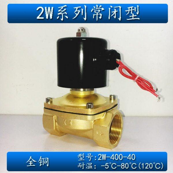 1寸半电磁阀常闭DN40水阀气阀油阀全铜2W-400-40 220V 24V