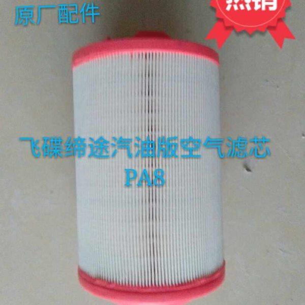五征飞碟汽车原厂配件飞碟缔途GX汽油版空气滤清器 空滤器滤芯PA8,农机/农具/农膜,农机配件,淘宝优惠券,粉丝福利购,淘宝优惠卷