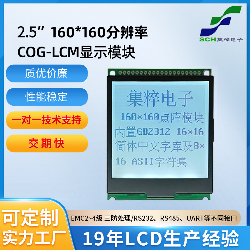 2.5寸160160点阵LCD显示模块LCM模组带汉字库并口SPI串口3.3V~5V