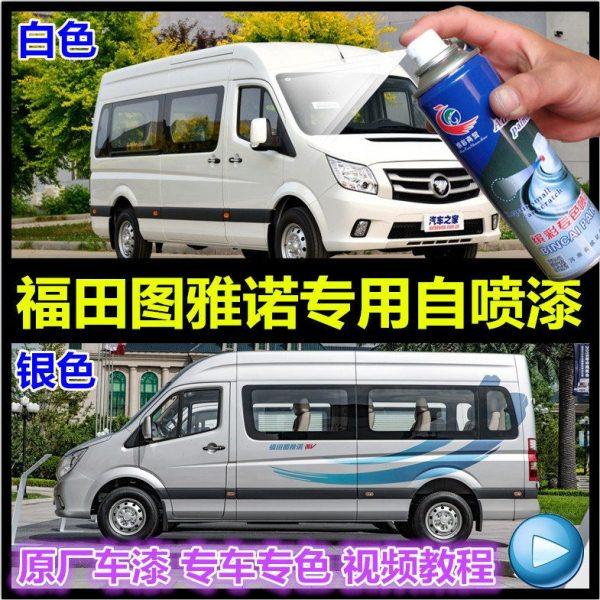 福田图雅诺汽车车身划痕修复专用自喷车漆补漆笔白色黑色红色银色