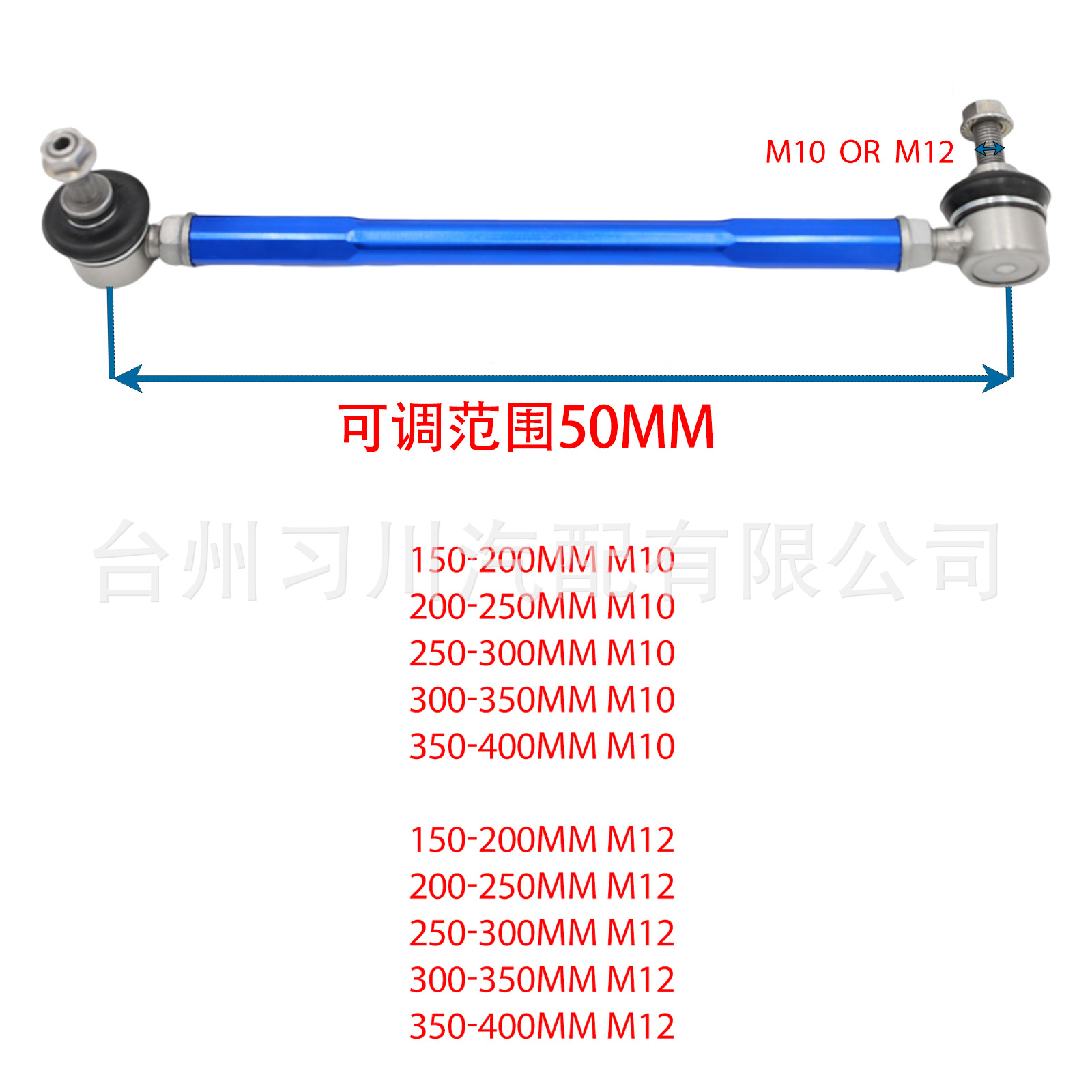 可调式铝杆李子串M12 M10中心距95-400mm小吊杆平衡杆稳定杆