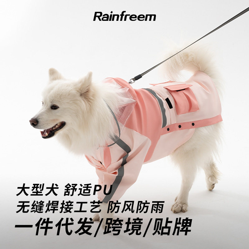 狗狗防水反光可牵引雨衣