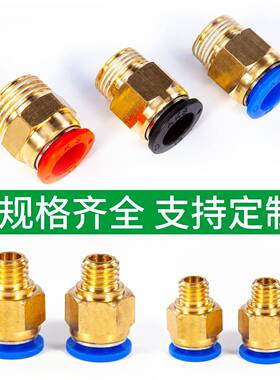 8嘴PC公制气接头螺纹水直通管气动快速440插M6MM10M12M16M20
