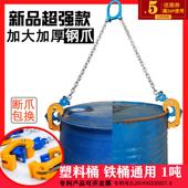 油桶吊钳油叉车钳起重吊MWD具铁桶夹具吊钩双夹子塑料桶桶夹链具