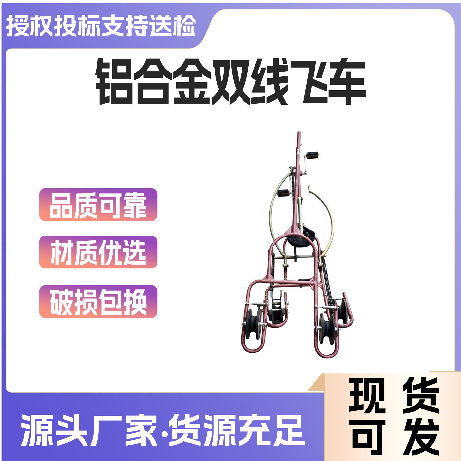 带电作业铝合金双线飞车导线检修飞车自行车式高压线路维修飞车