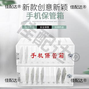 手机柜班手机保管箱储存放箱透克明亚力盒收纳袋工厂寄存IFM柜学