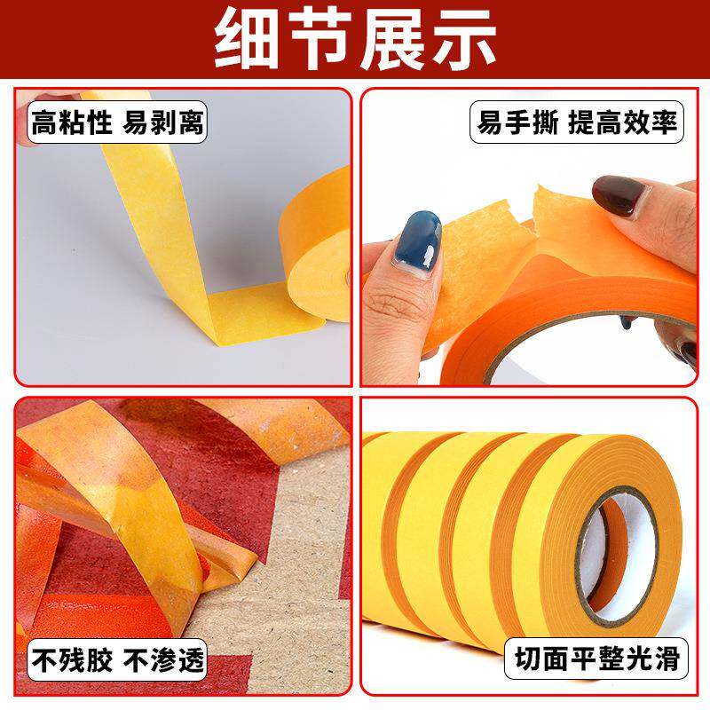 美纸和纸小纹分管芯易撕不留痕可书标记外墙PUI隔汽车喷漆写胶带