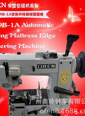 护腰床垫围业边缝机床纫垫工厂专用器奥玲工床垫包边机RN9BICP-机