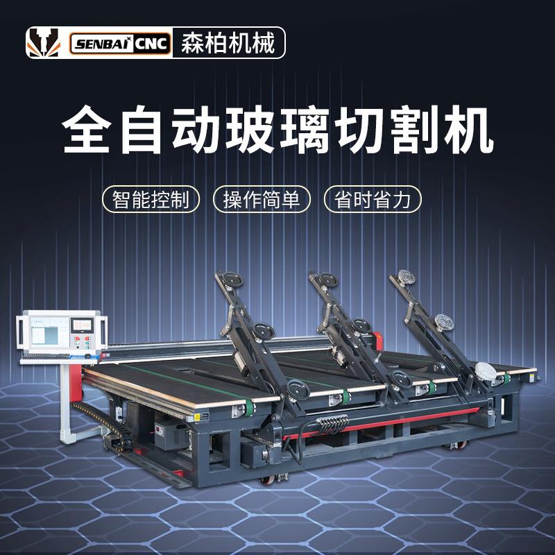现货玻璃上片切割机全自动玻璃上割片切一玻璃开料体机SBJX29机厂
