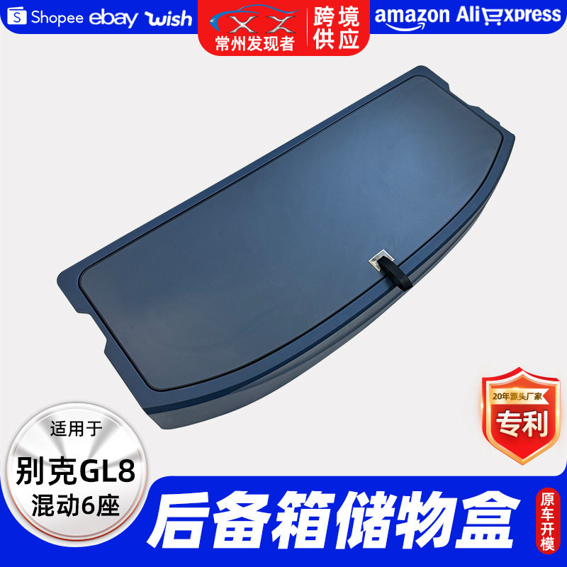 24款GL8PHEV后备箱置物盒