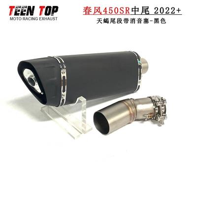 不锈钢改通器用装排气管天排气管消声春风450SR883排气中蝎段2025