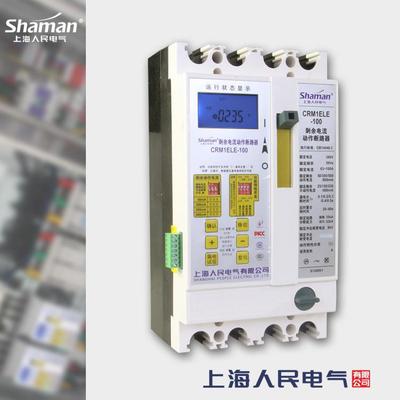 上海RQVE人民CM1ELE改进型光智能漏电重合闸剩余伏流动作电断路器