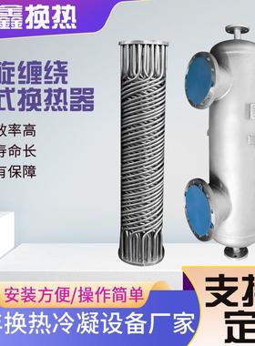 厂家直2供螺旋缠绕间管式换热器1到00平JX-K-111壁式热器钛材不锈