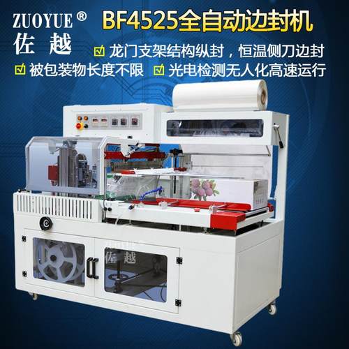 BF-4525自龙门BF-4525封式全自动边封机全动水木地板画框套袋切管