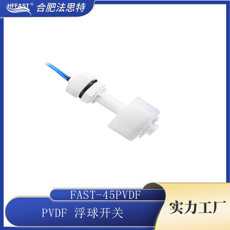 PVDF浮球液位开关耐腐蚀