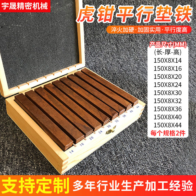 8mm铣床虎钳等高平行垫铁