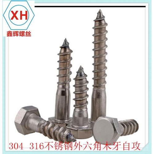 3丝04不锈钢外六角自攻牙螺钉DIN5571M6*x30x4木0x0x60x70x80*1ZF