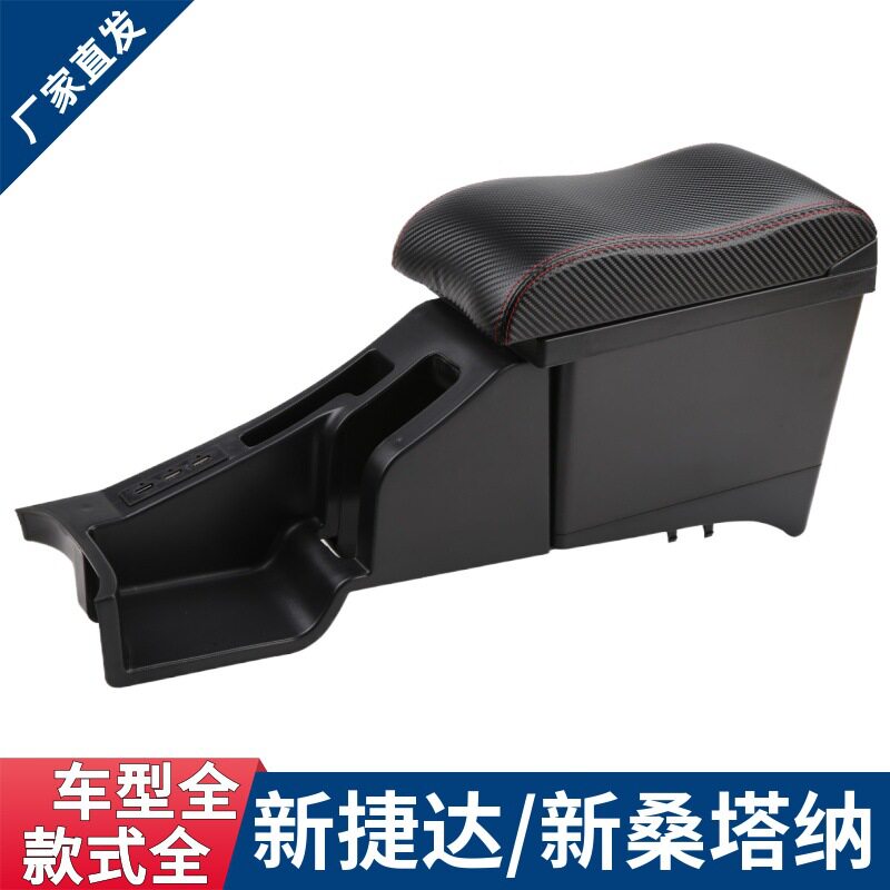 大众新桑塔纳捷达VA3原厂扶手箱