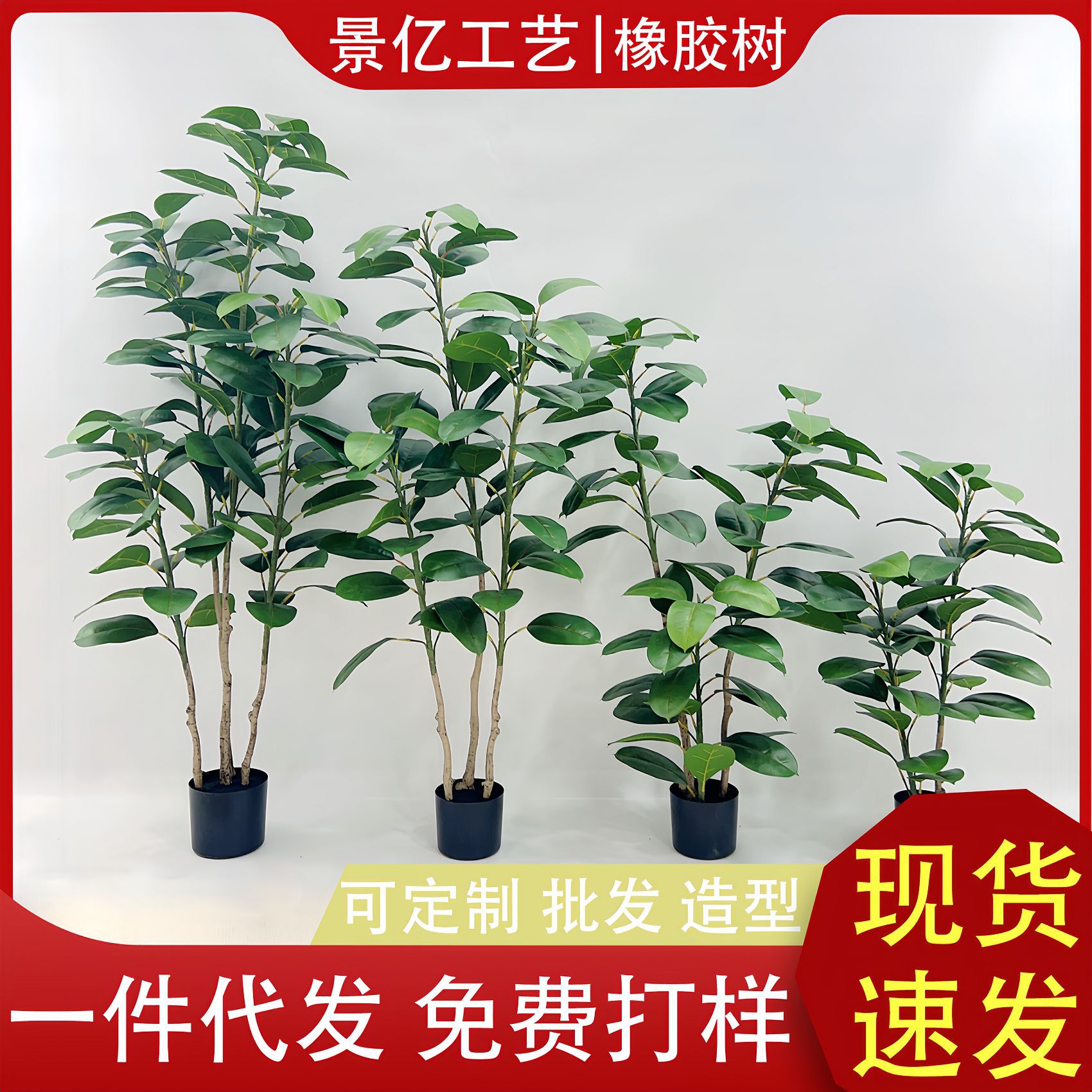 仿真橡胶树中国风庭院室内装饰