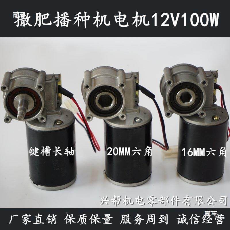 森机帮施肥电机撒肥机播种机电机VNHL马达电直机流电12V24大功率