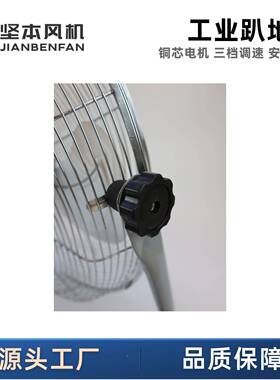 坚本源头工厂1ZSZ8强业风寸力大功率档铜芯电机工风扇三调速趴地